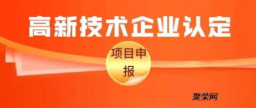 太仓市高新技术企业申报 知识产权提早布局是关键